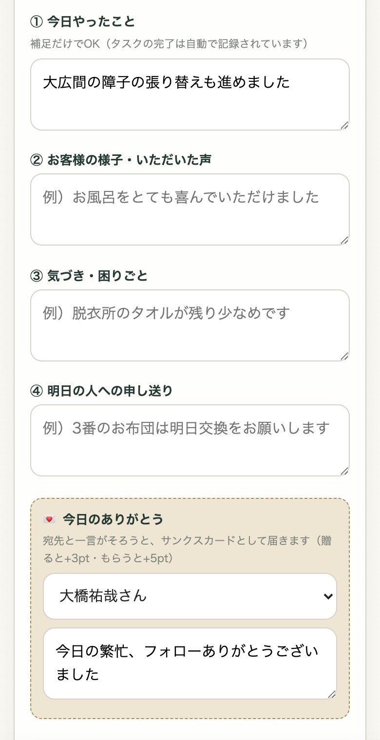 マイページ「日報」タブの実際の画面｜4項目の入力欄とありがとうカード送付欄