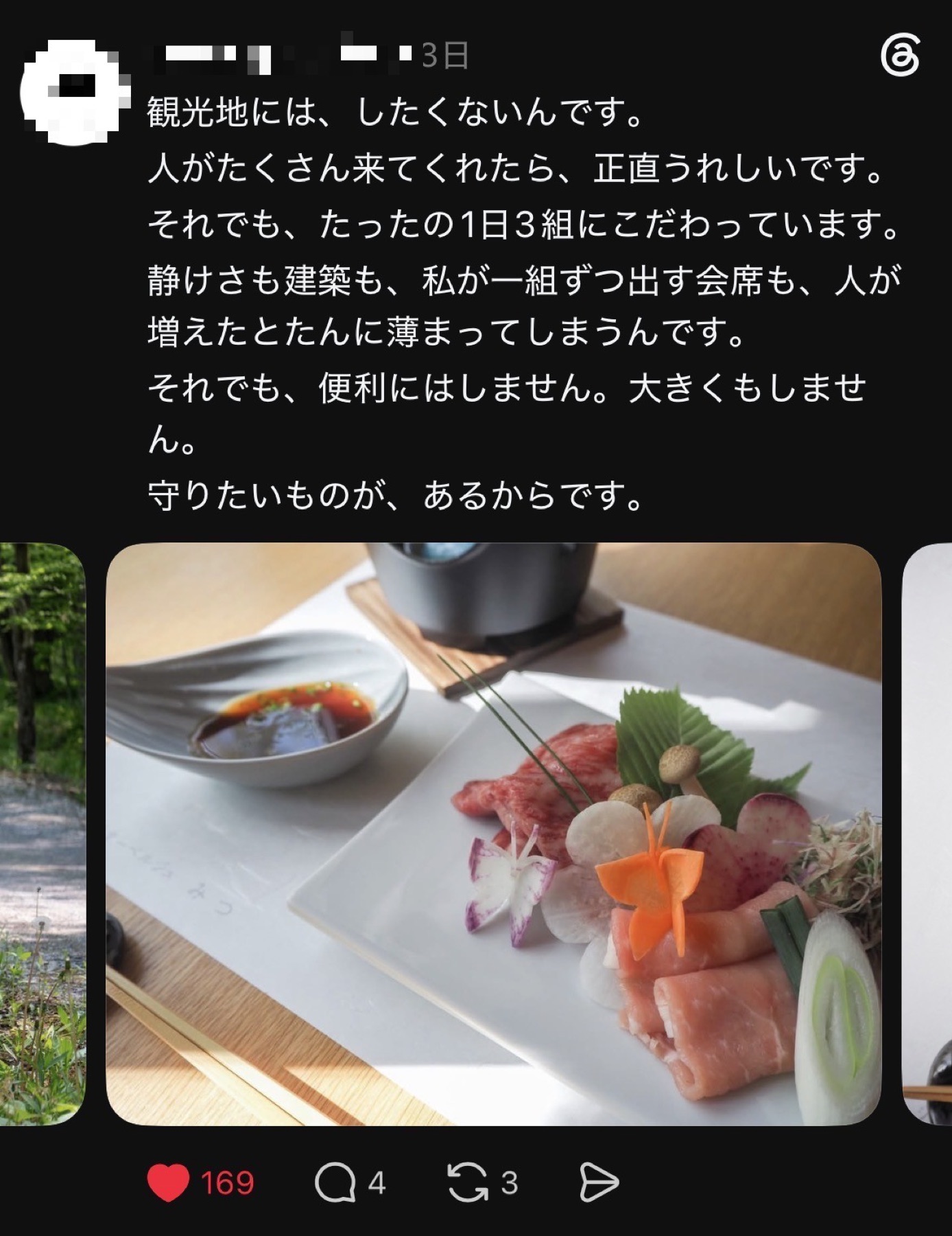宿のThreads投稿