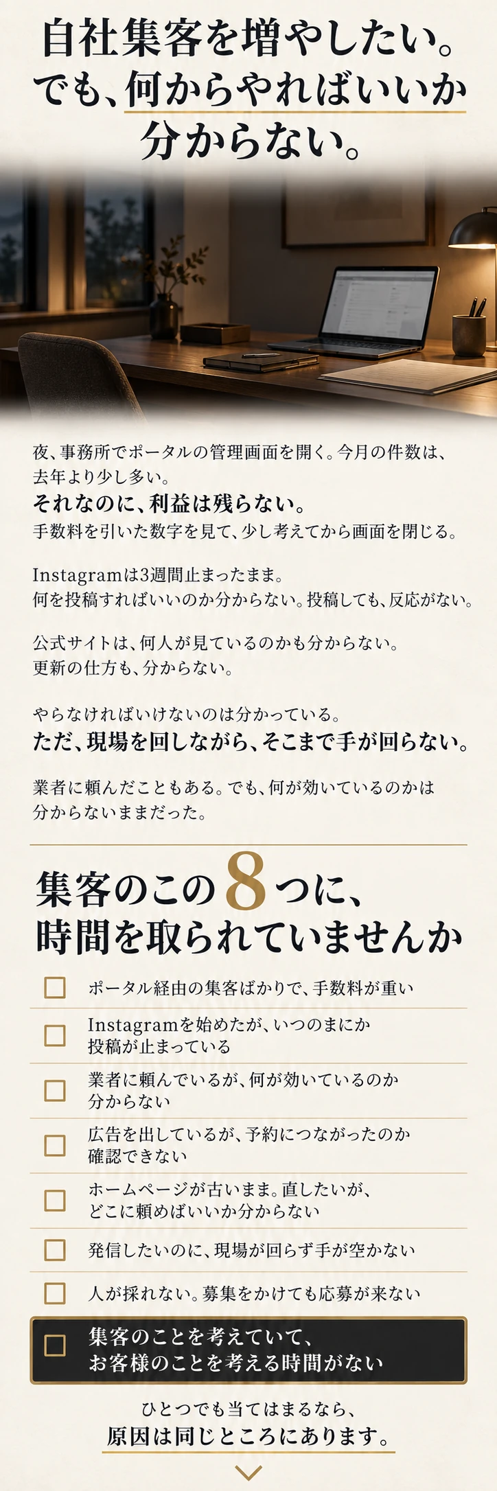 夜の静かな事務所。机にノートパソコンと帳簿が置かれている。